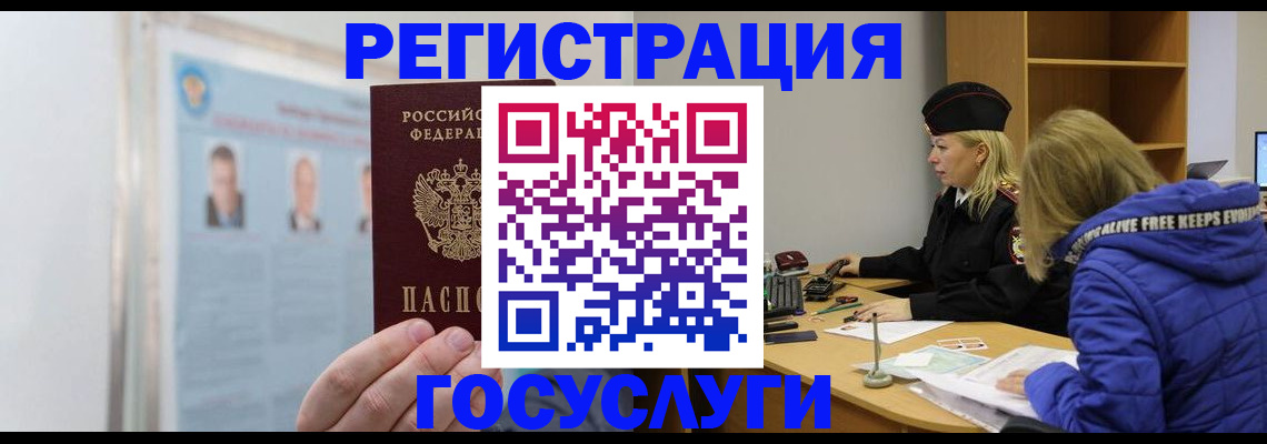 прописка для работы в Кемеровской области