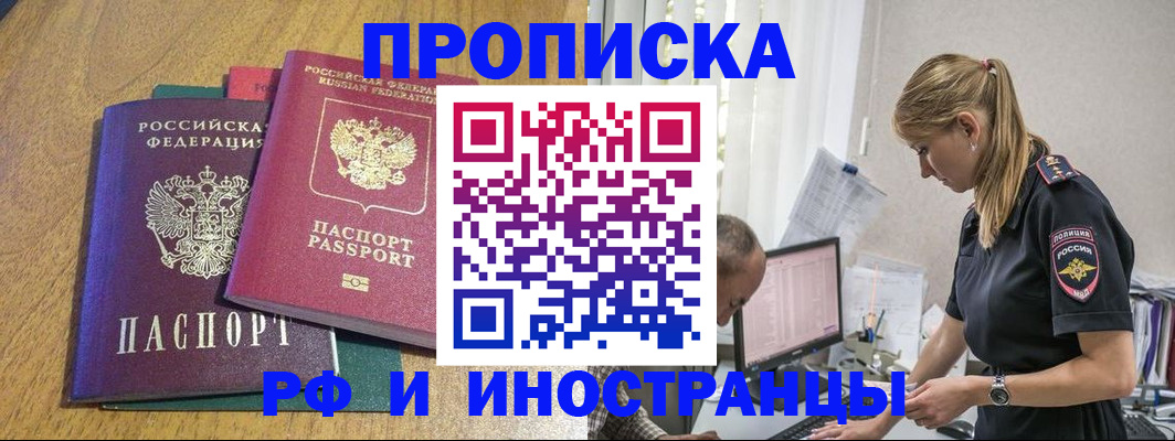 прописка в квартире в Кемеровской области