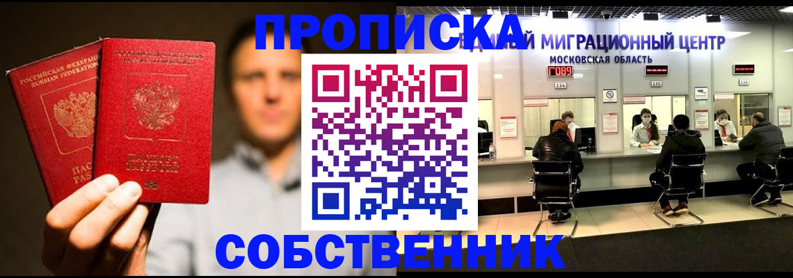 где прописаться в Кемеровской области